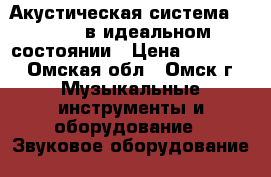 Акустическая система Cabasse в идеальном состоянии › Цена ­ 90 000 - Омская обл., Омск г. Музыкальные инструменты и оборудование » Звуковое оборудование   